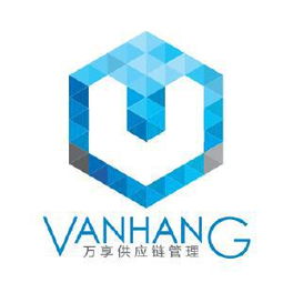 万享供应链管理 上海 