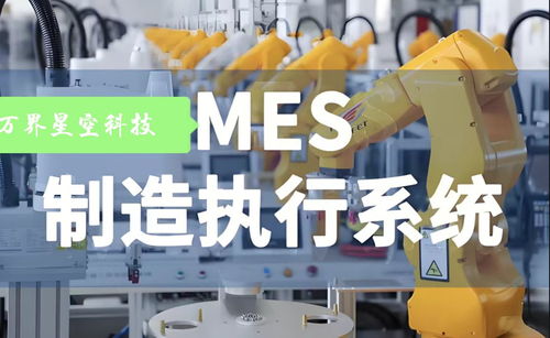 万界星空科技商业开源mes 项目合作 商业开源低代码平台