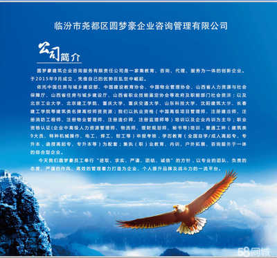 临汾市尧都区圆梦豪企业管理咨询 助力企业高效发展