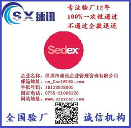 sedex验厂,找速迅企业管理咨询