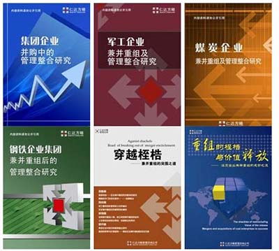 兼并重组管理整合 仁达方略企业管理咨询公司 北京仁达方略企业管理咨询公司