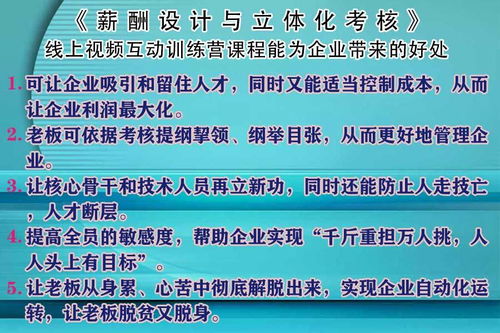 海口企业管理咨询公司绩效与薪酬管理线上培训课5月13日开课