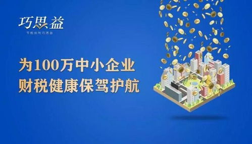 中小企业财税管理转型的起点 从巧思益财税商学院看企业管理咨询的变革路径